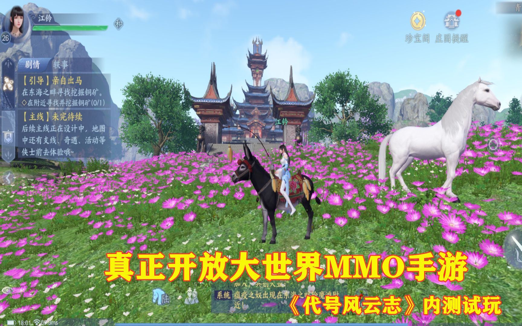 [图]真正开放大世界MMORPG仙侠手游！超大游戏地图，风景党这次有福了！代号风云志手游试玩：真正开放大世界，自由探索看风景，寻找奇遇