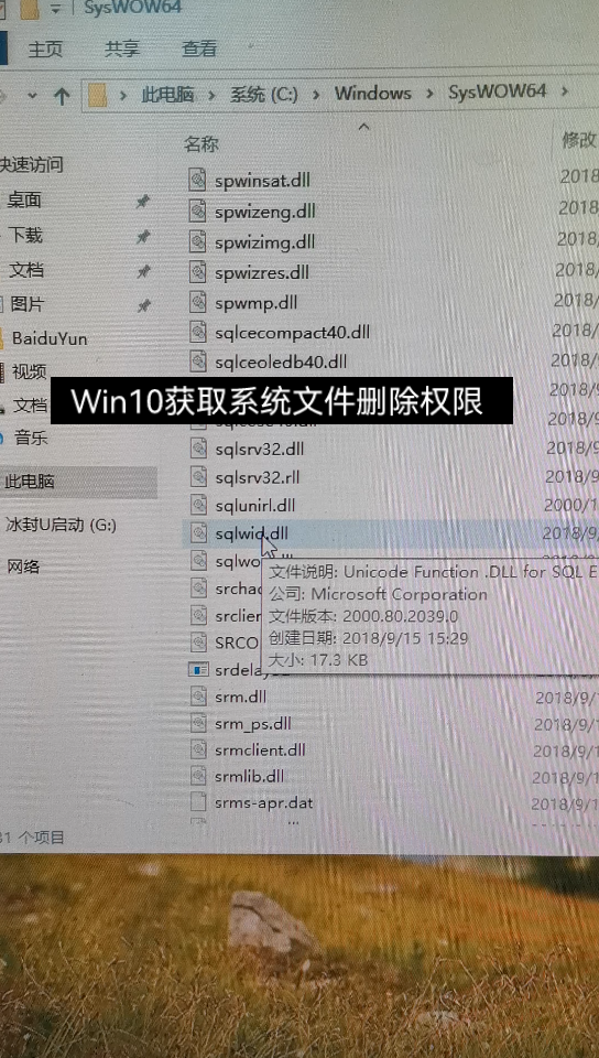 WIN10获取系统文件所有权限哔哩哔哩bilibili