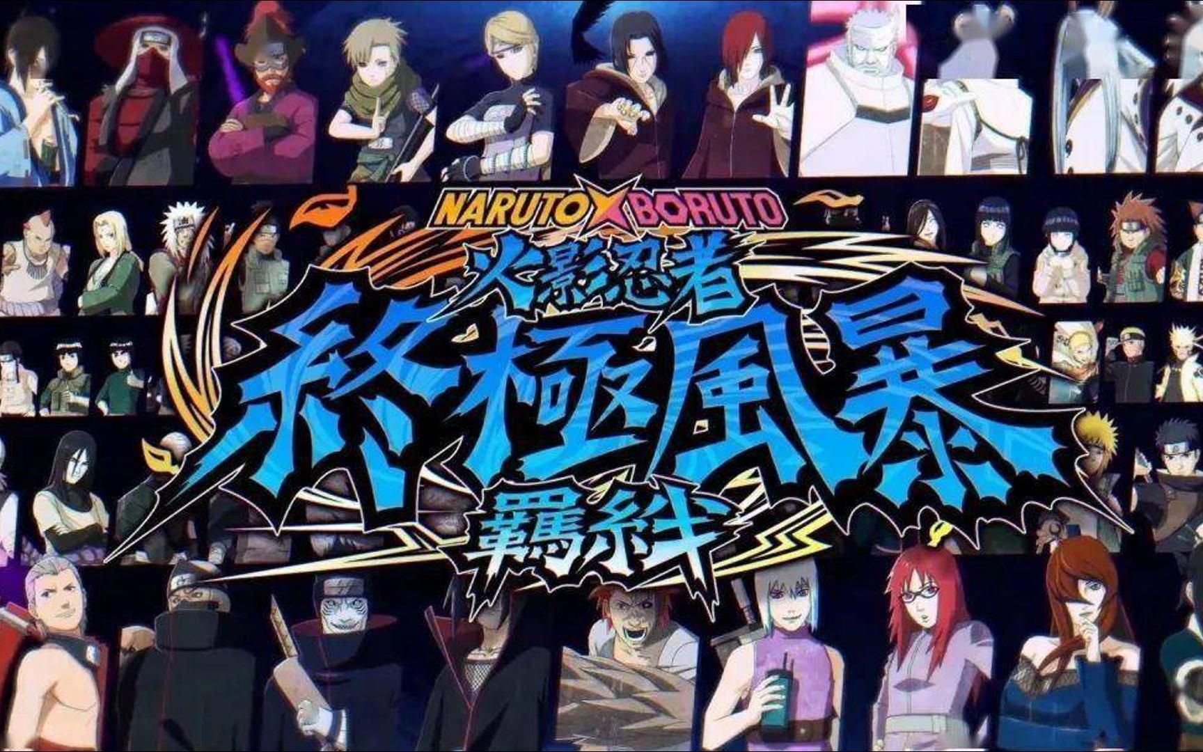 火影忍者究极风暴羁绊终极数字中文版含季票dlc和服装评测奥义佐助