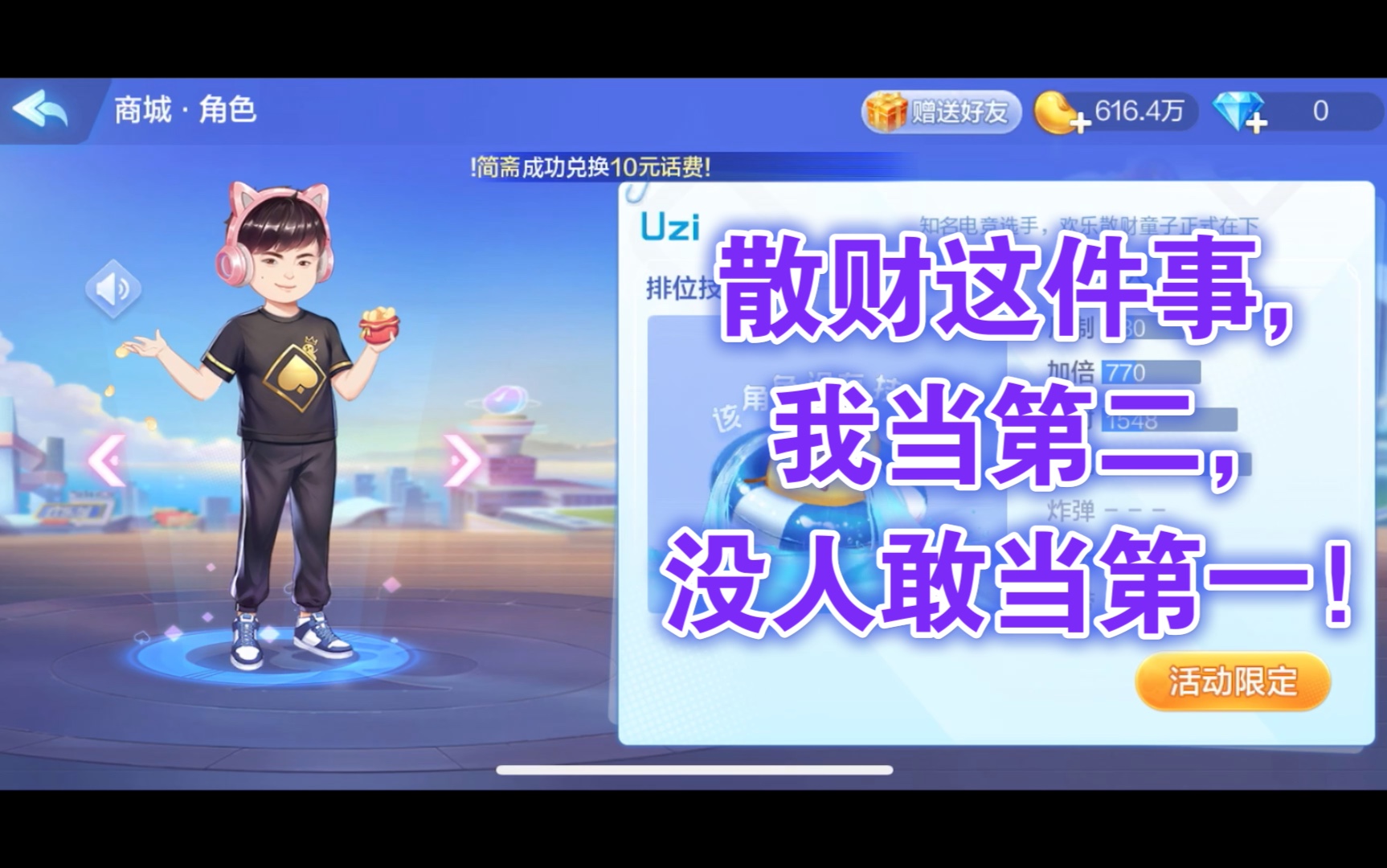 活动作品角色介绍第1161期欢乐斗地主散财童子uzi角色上线啦第十一季