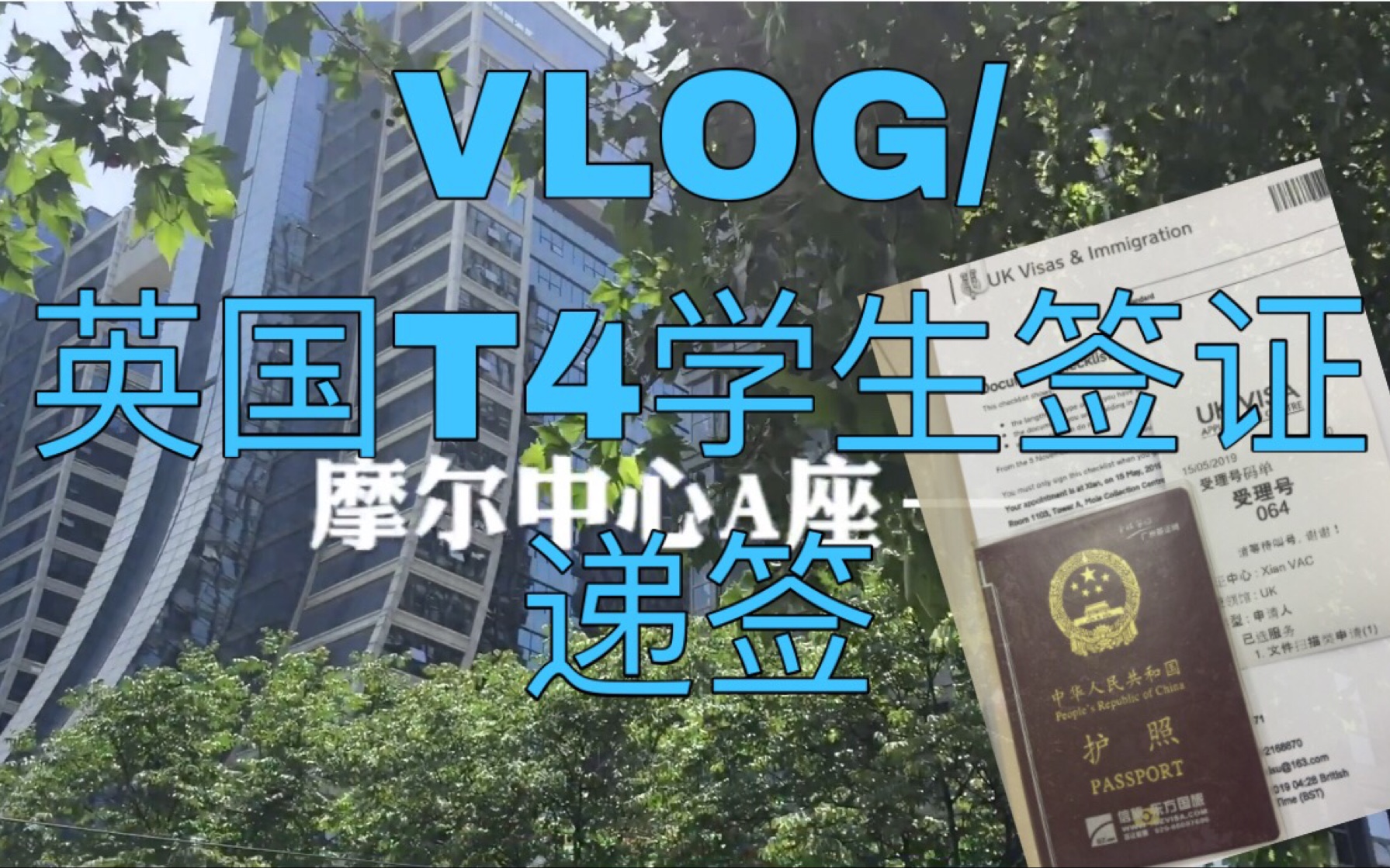 VLOG / 西安英国签证递签哔哩哔哩bilibili