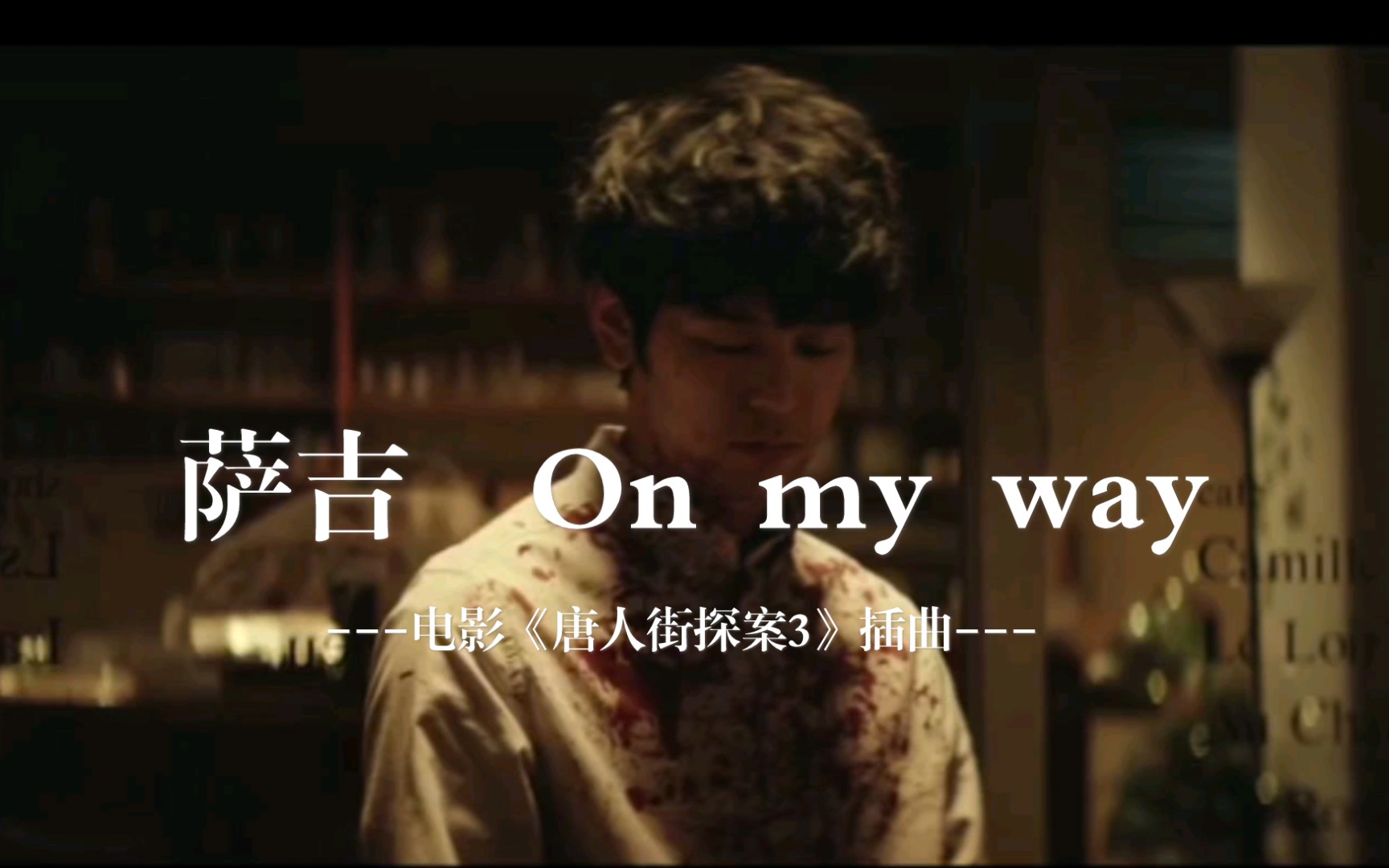 妻夫木聪愚行录野田昊你杀人了满身是血的小七你还爱吗