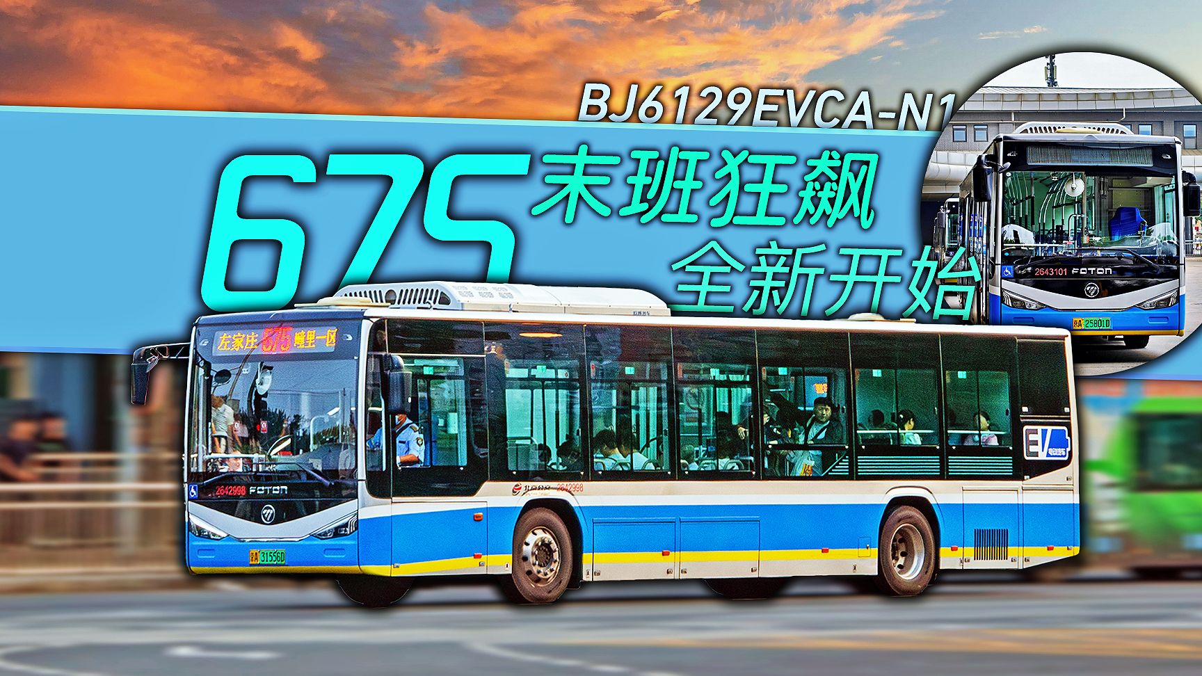 「末班狂飙 全新开始」朝阳北路の老大