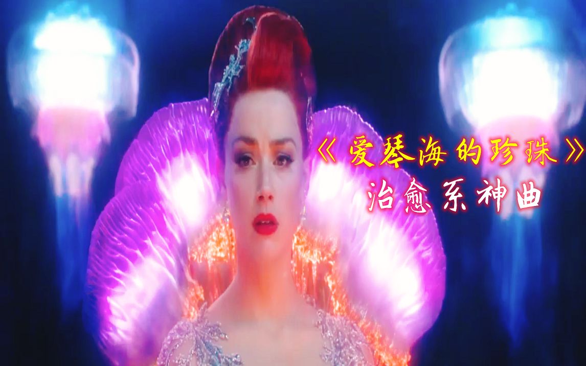 [图]治愈系神曲《爱琴海的珍珠》保罗莫里哀乐队，唯美伤感的曲子，世界级经典名曲