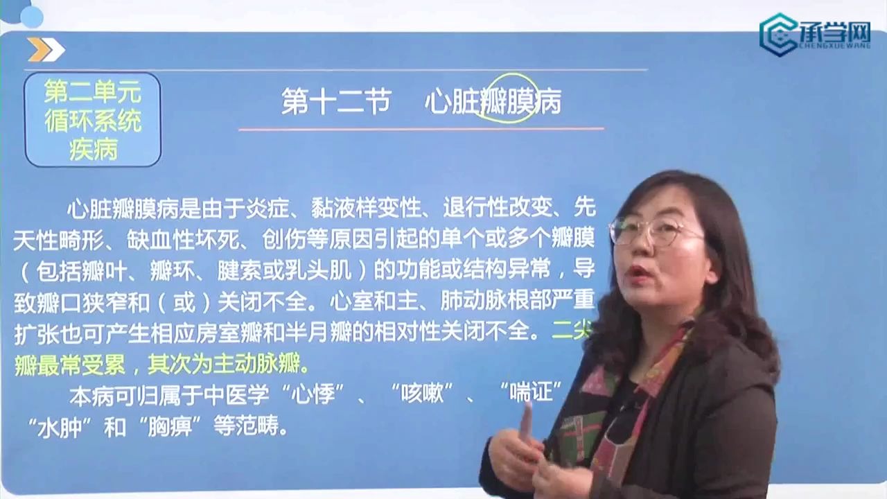 承学网2020执业医师中西医结合内科循环系统疾病心脏瓣膜病哔哩哔哩bilibili