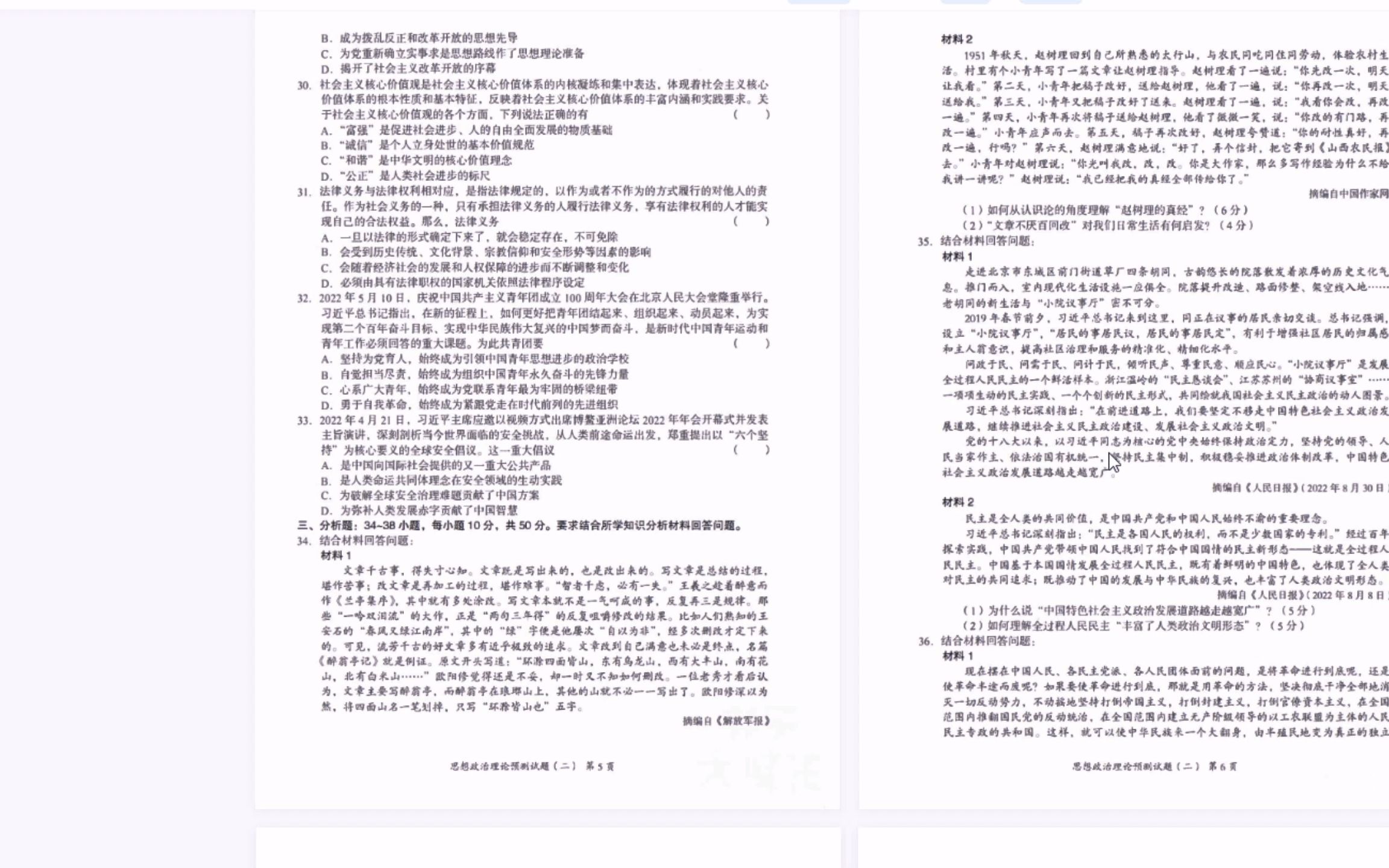 [图]23考研政治徐涛预测6套卷 无水印电子版PDF