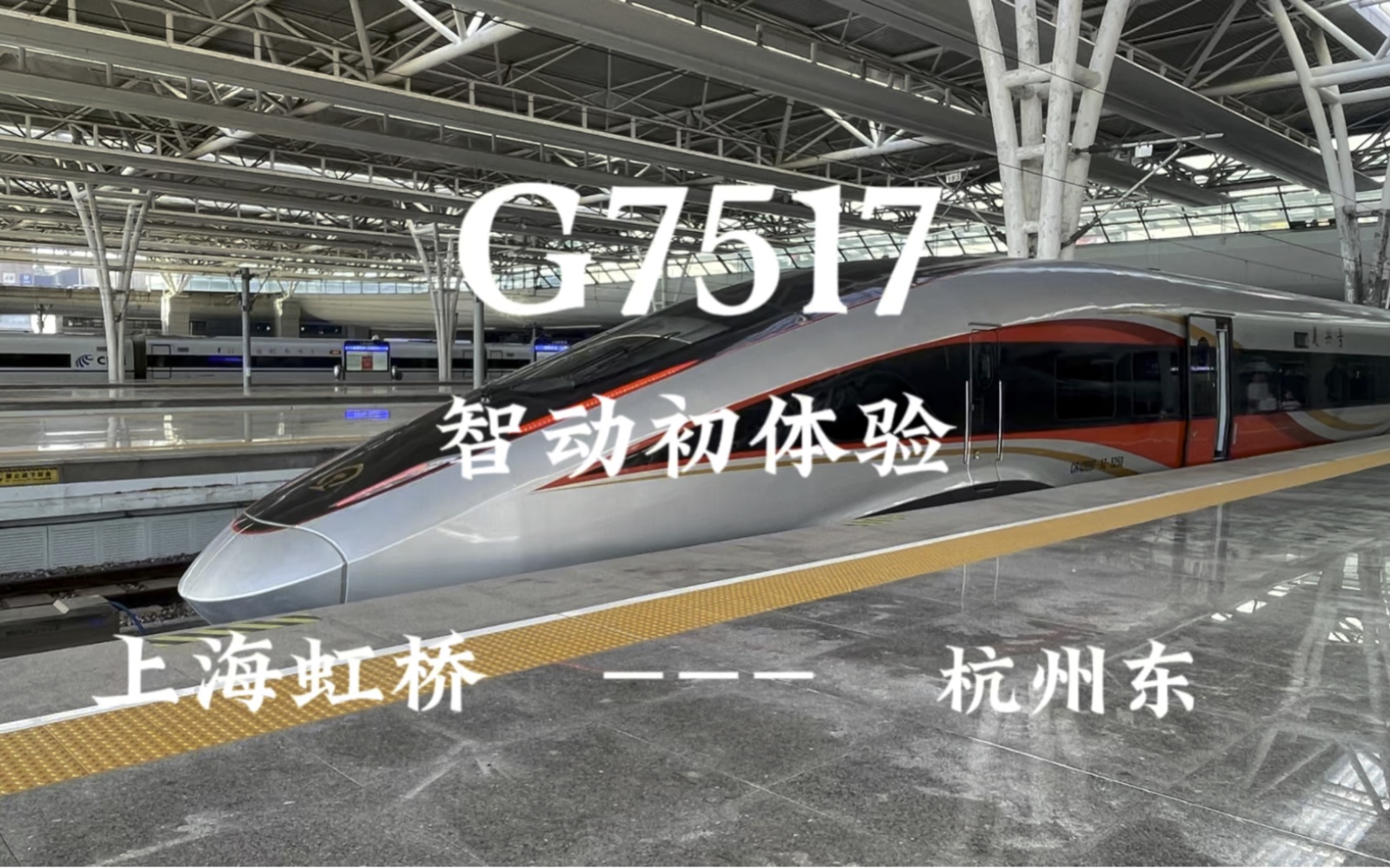 铁路运转1:体验上局新智动g7517