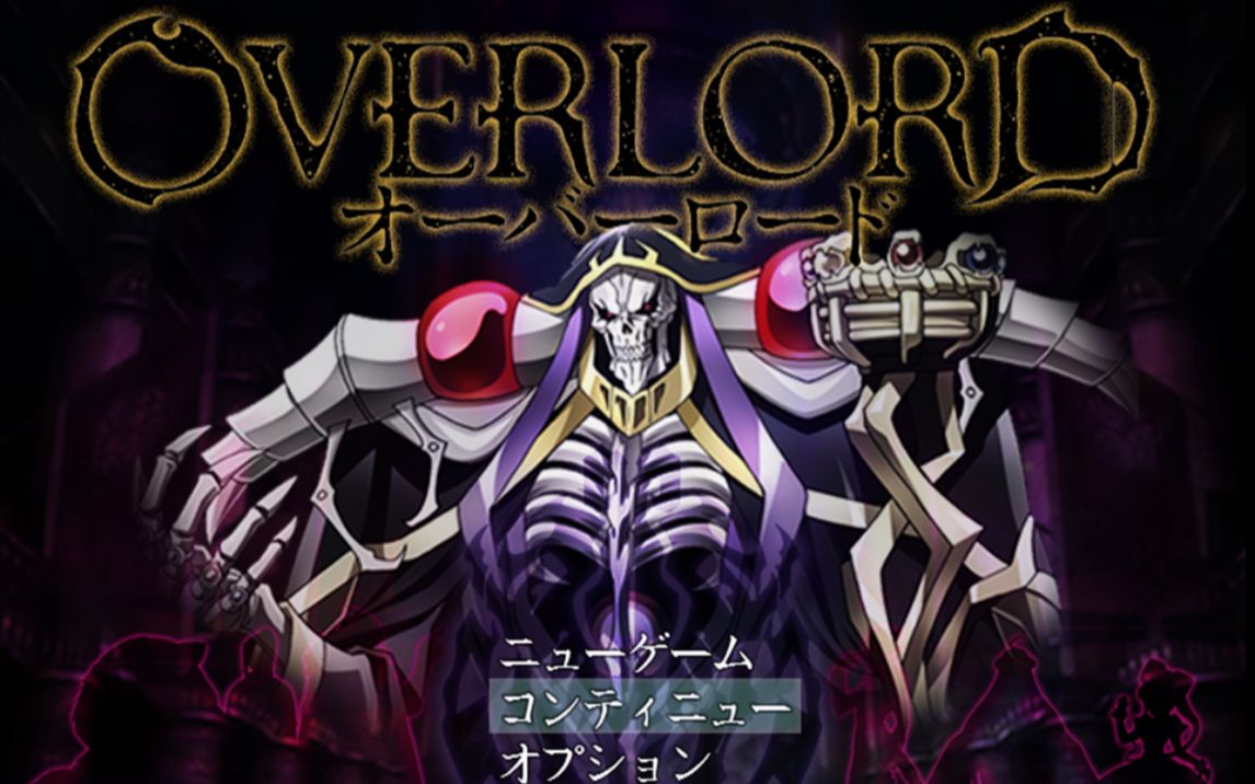 overlord官方同人rpg游戏