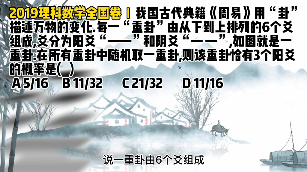 19年《易经》入驻高考数学,几枚硬币就可轻松解决~哔哩哔哩bilibili