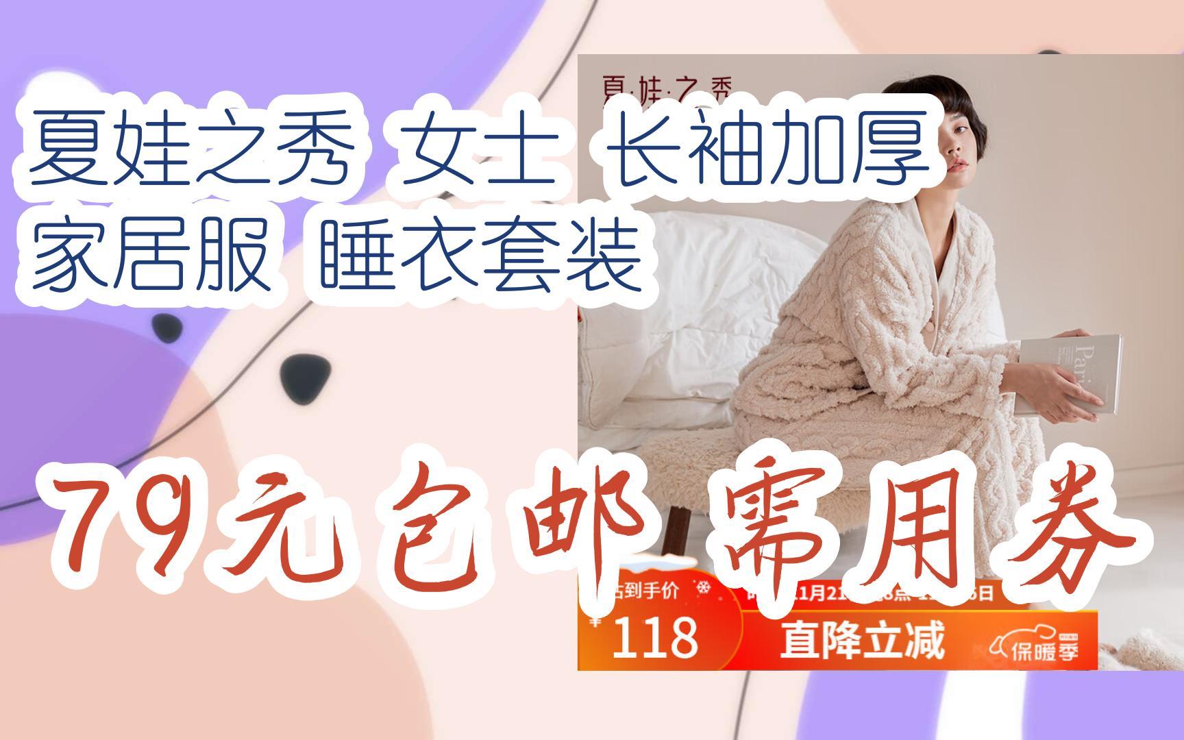 【好价】夏娃之秀 女士 长袖加厚 家居服 睡衣套装 79元包邮需用券