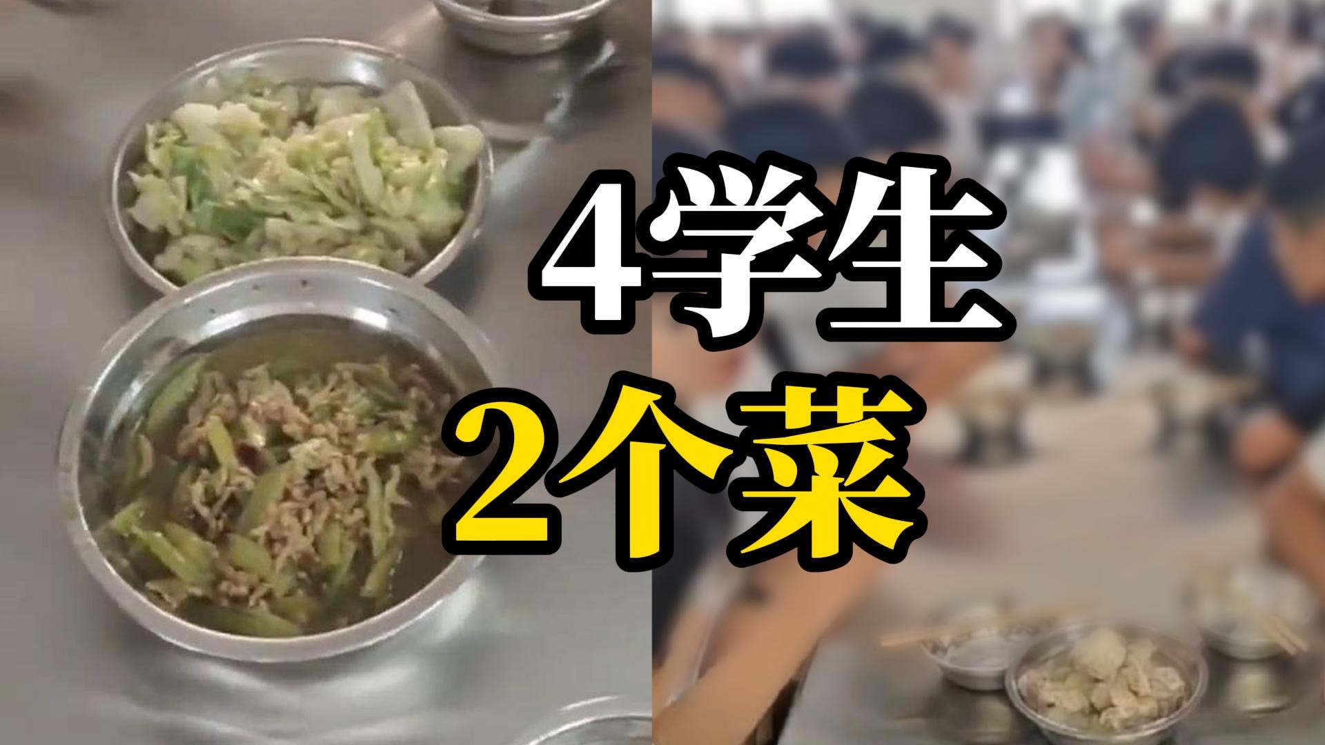 家长曝安徽一中学食堂饭菜分量少吃不饱,伙食费每学期3000元,教育局:约谈学校负责人哔哩哔哩bilibili