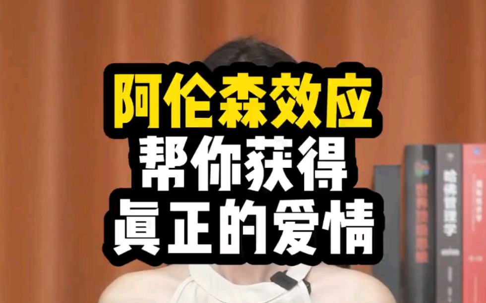 阿伦森效应帮助你征服心仪的对象