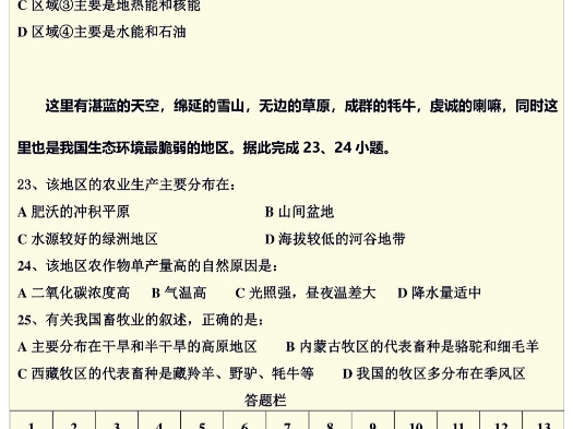 初中地理会考真题模拟卷,根据各地区综合整理编写,同学们抓紧时间考前练一练吧哔哩哔哩bilibili