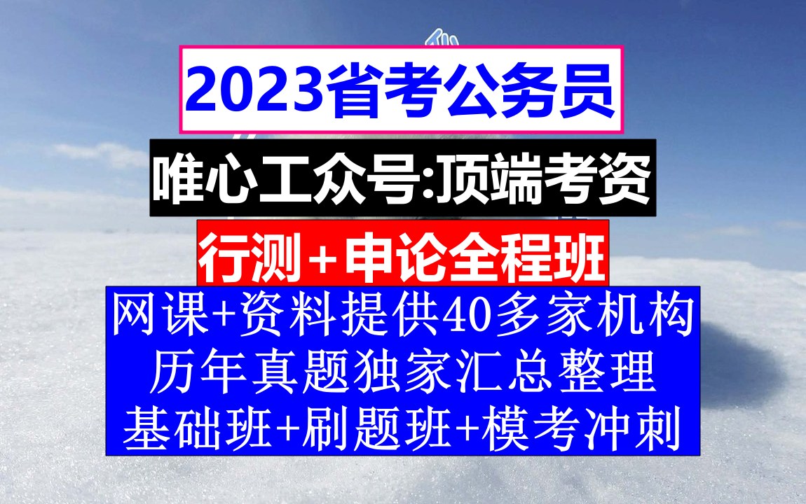 [图]山西省考，公务员编制查询网，公务员的级别工资怎么算出来的