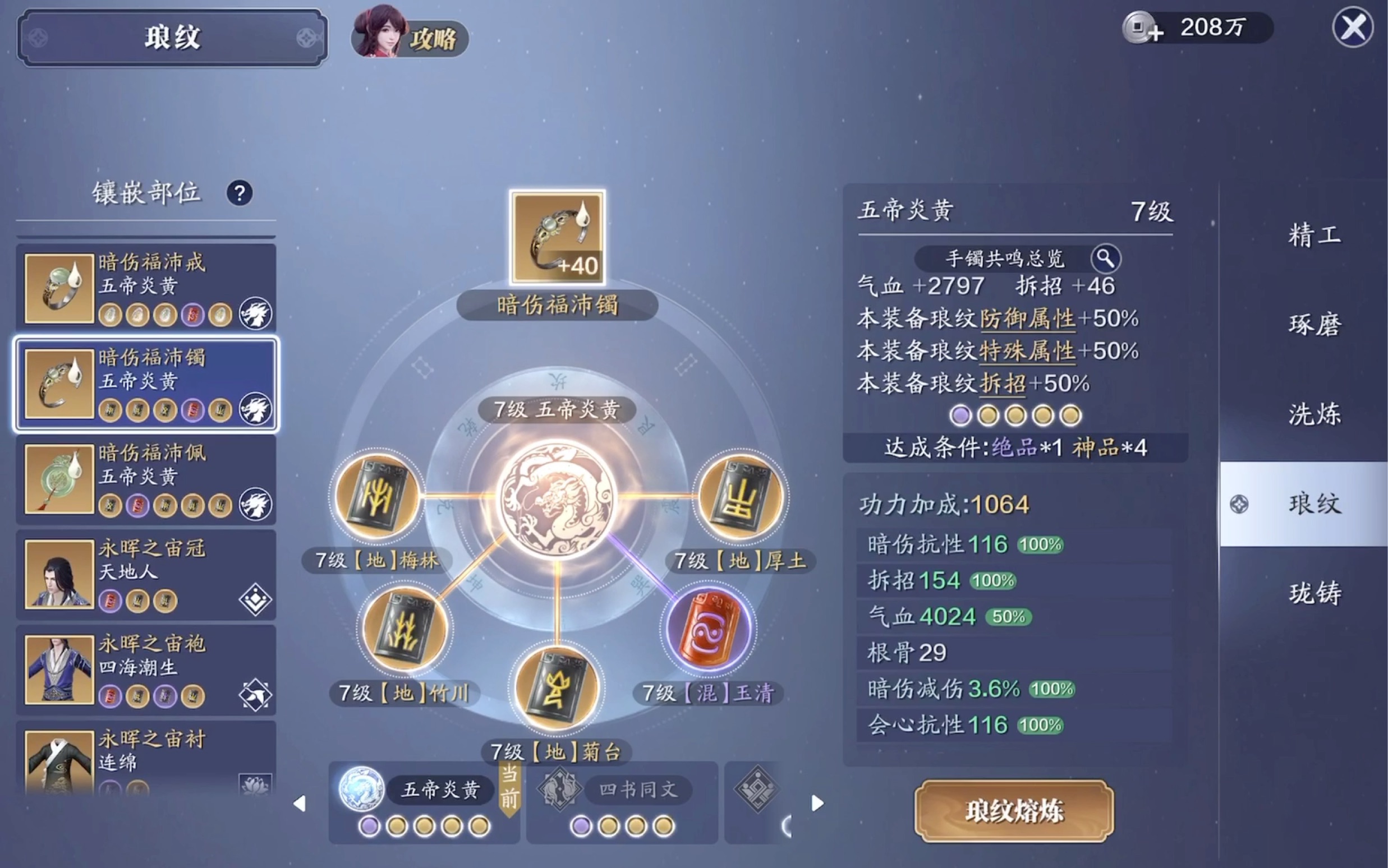 天刀手游各职业武学装备搭配方式