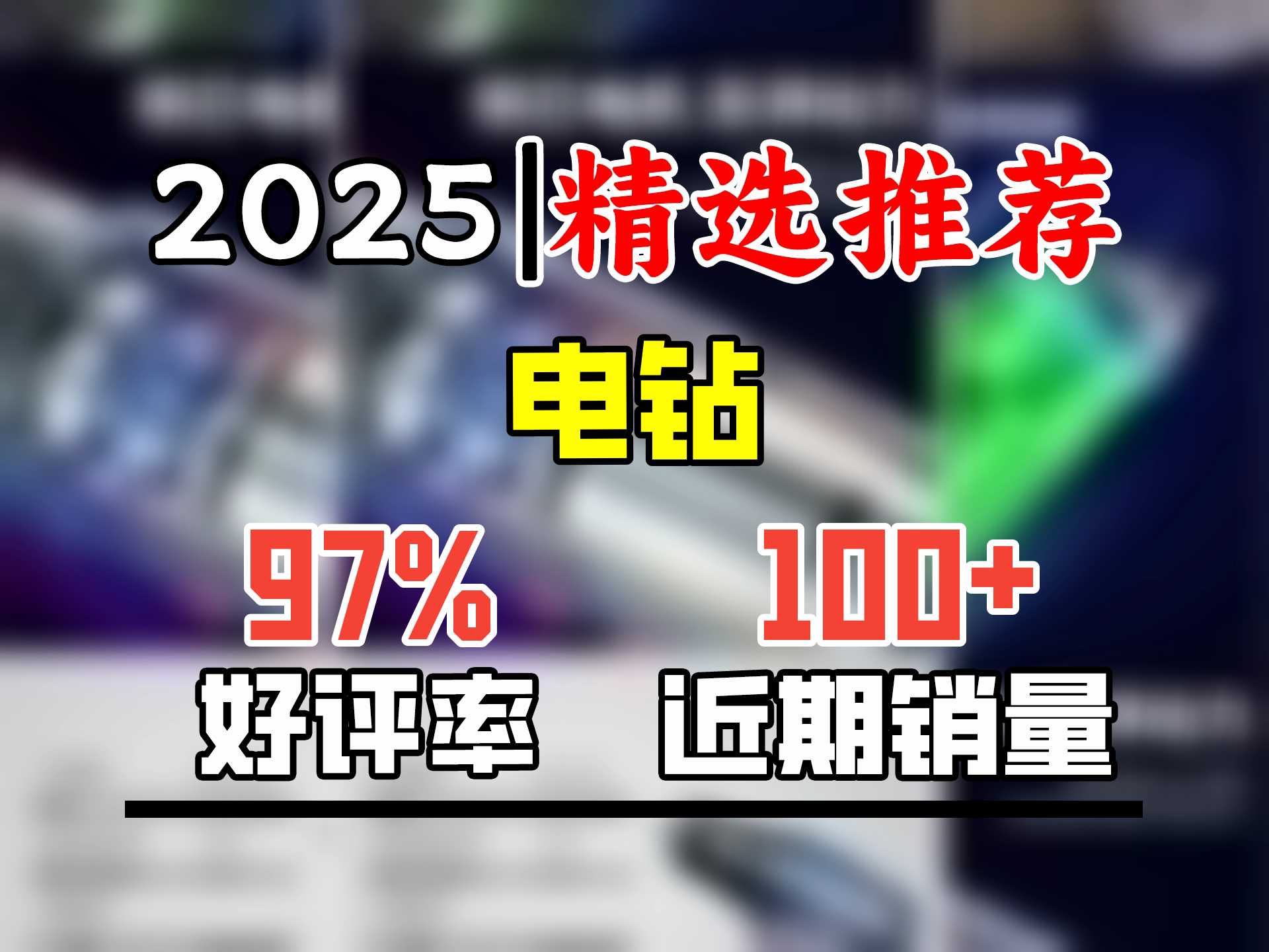 东成 锂电钻电动螺丝刀充电式手电钻多功能手枪钻家用套装电动工具 MJZ1201B单电双速纸盒哔哩哔哩bilibili