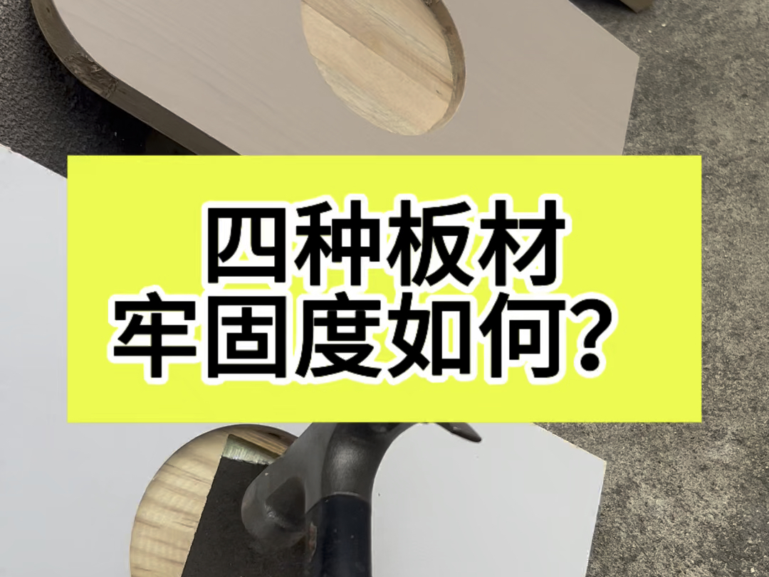 生态板VS橡胶木,谁更能打?哔哩哔哩bilibili