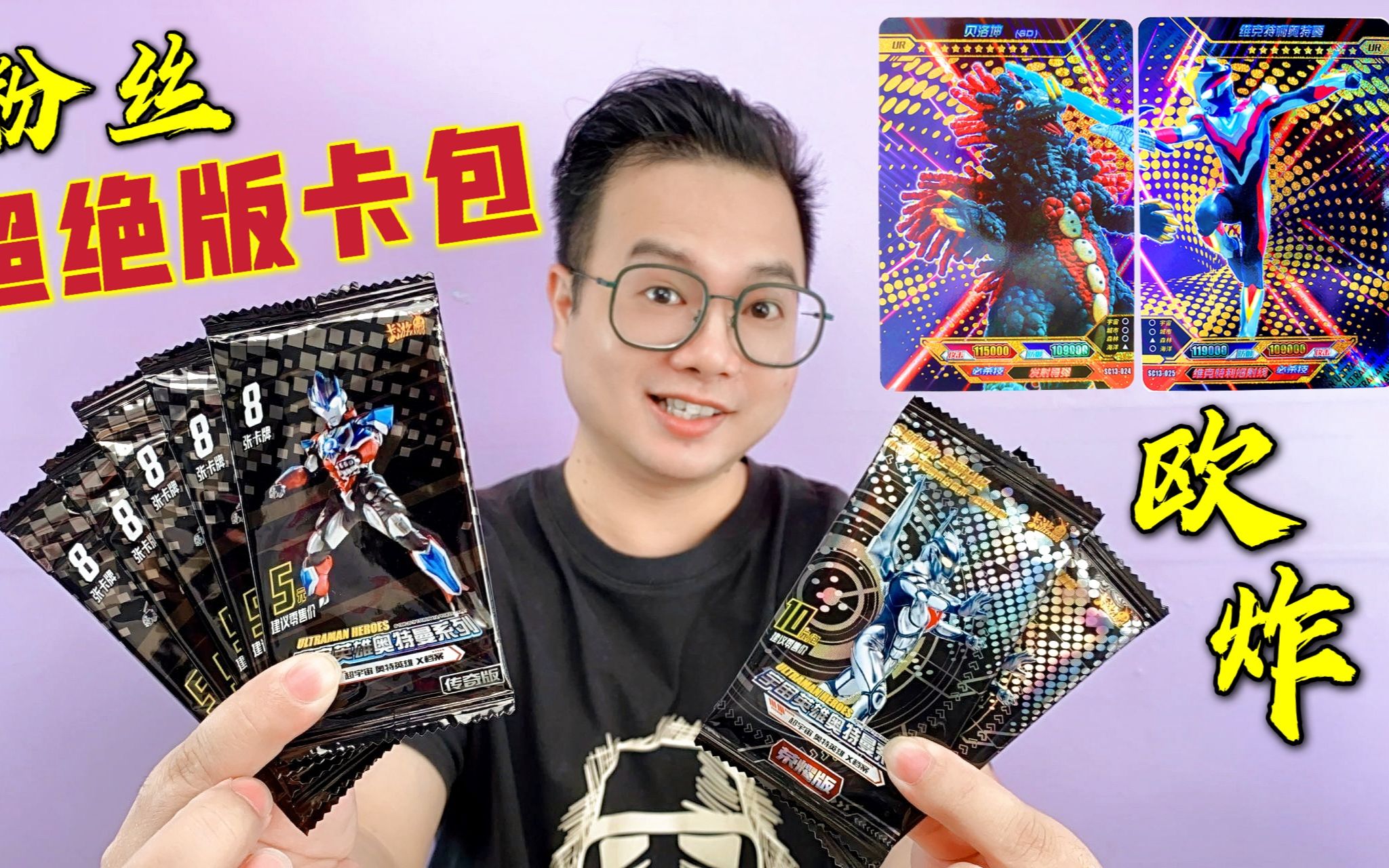 咔哥拆粉丝神级卡包竟然中一对超绝版ur拼图卡爽翻了