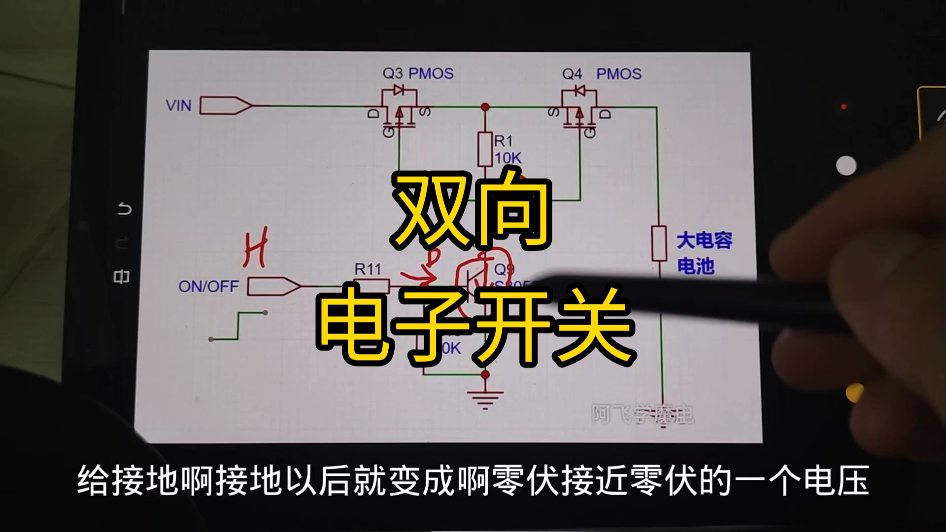 【大学电路】双向电子开关哔哩哔哩bilibili