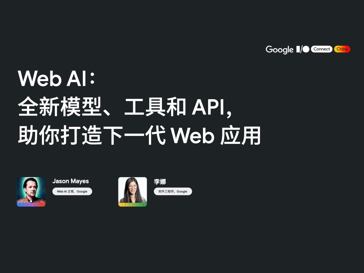 Web AI:全新模型、工具和 API,助你打造下一代 Web 应用哔哩哔哩bilibili