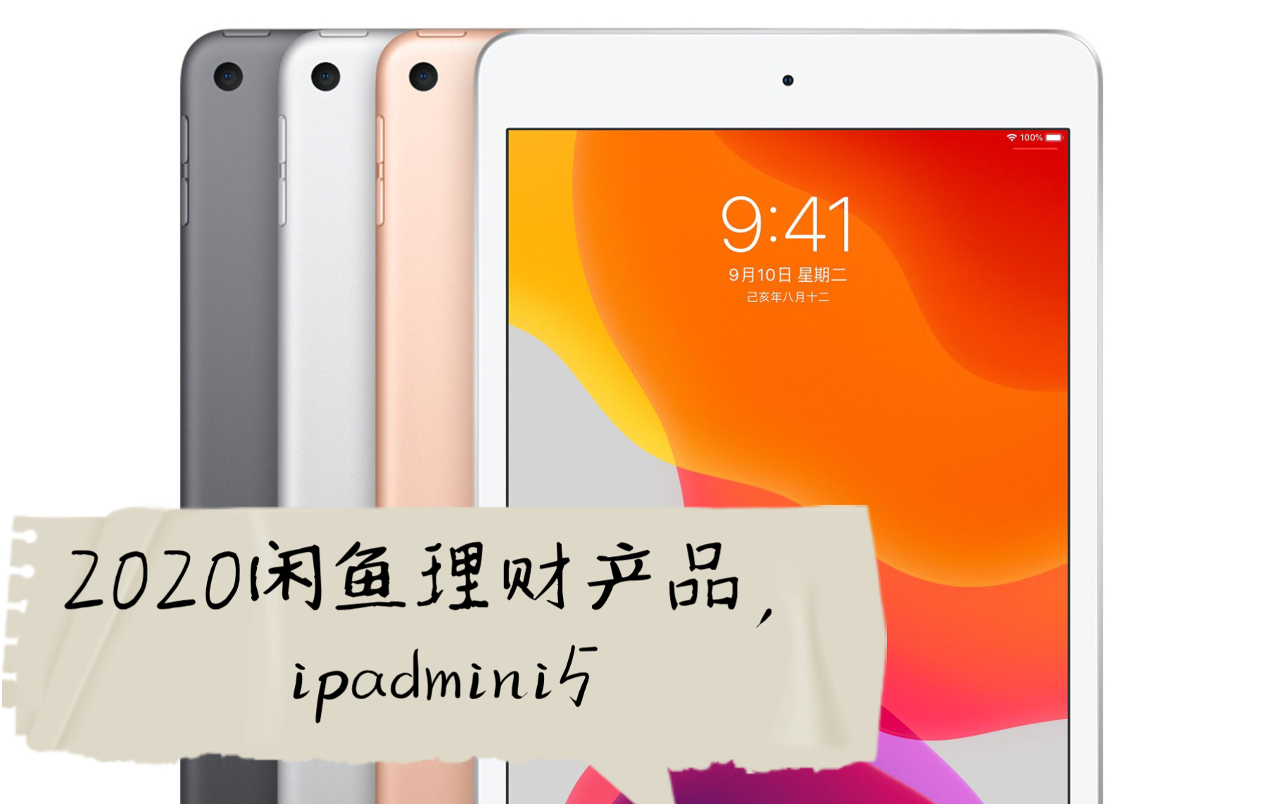 [开箱]闲鱼理财产品?发布一年的iPad mini5开箱(蜘猪虾)哔哩哔哩bilibili