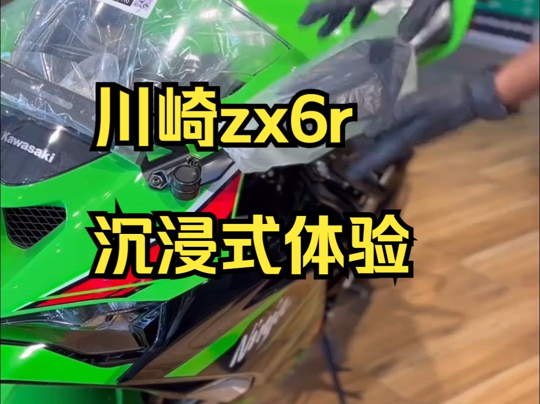 2024款川崎zx6r沉浸式体验!哔哩哔哩bilibili