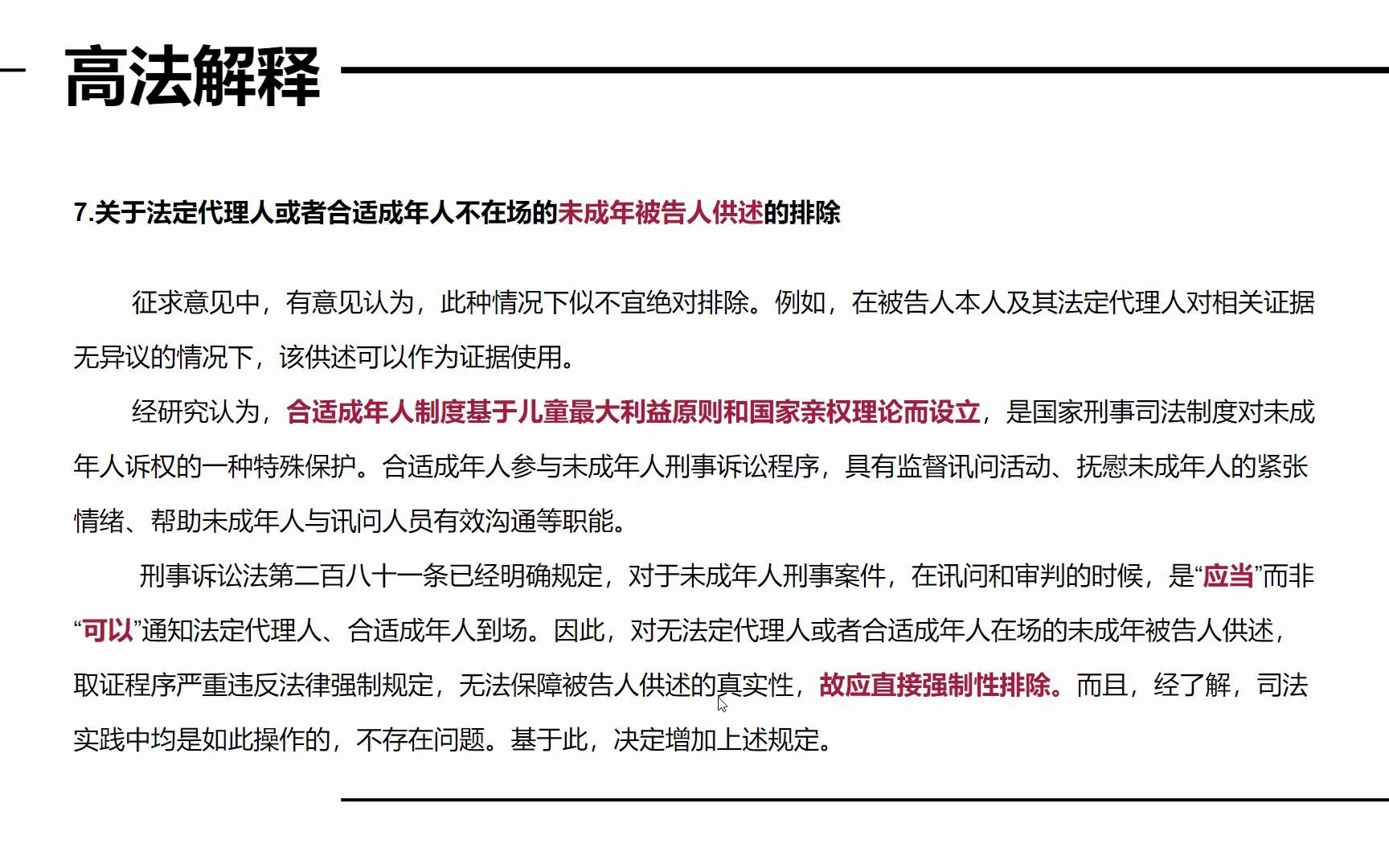 高法解释十大证据问题67.未成年证人证言与被告人供述审查规则对比哔哩哔哩bilibili