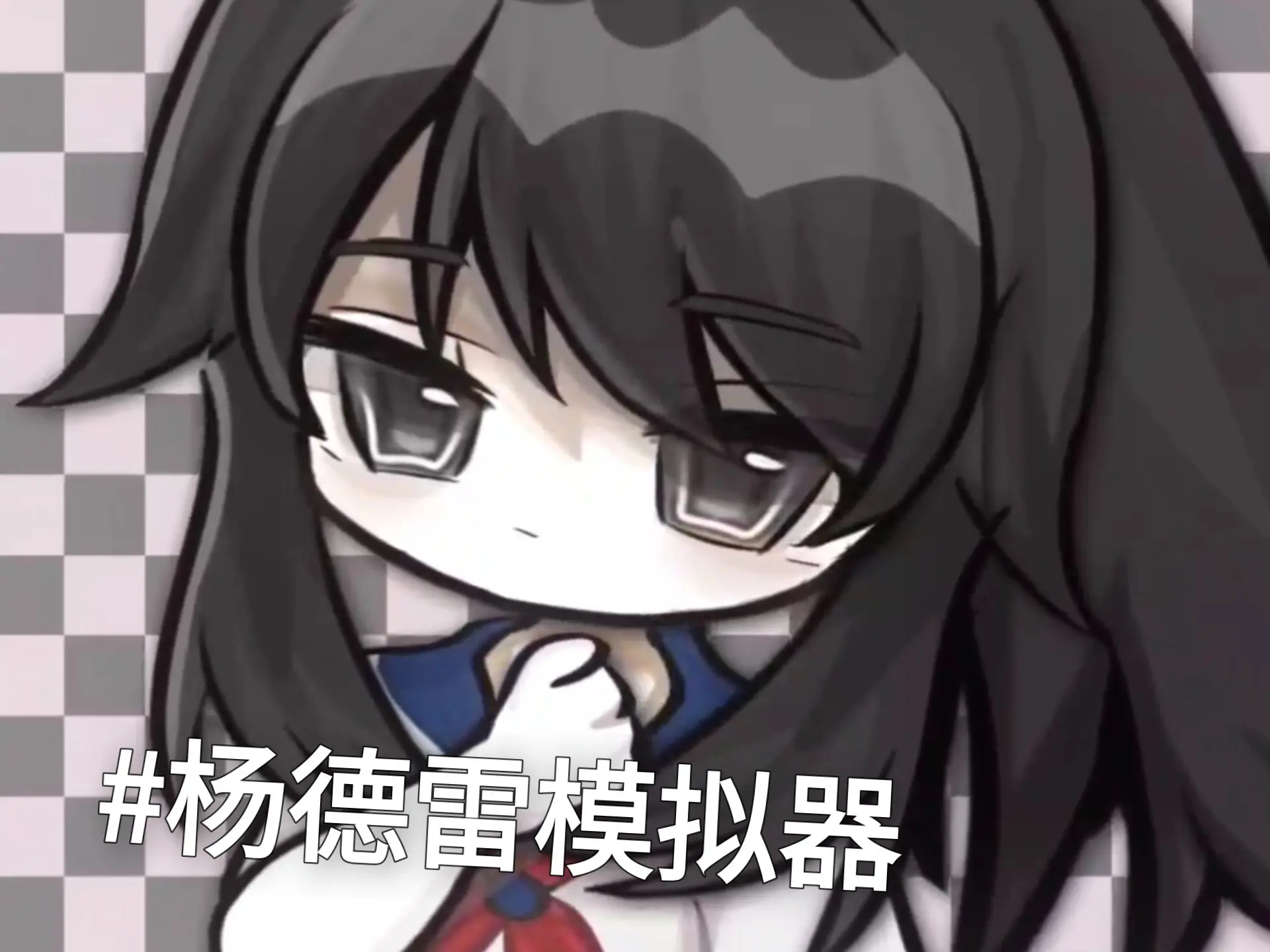 〖爱诗绫乃〗绫乃の变脸(•͈⌔•͈⑅)♡_哔哩哔哩_bilibili