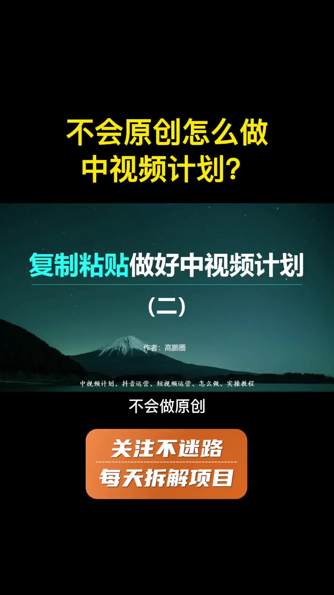 复制粘贴怎么做好中视频计划?短视频运营 中视频计划 项目哔哩哔哩bilibili