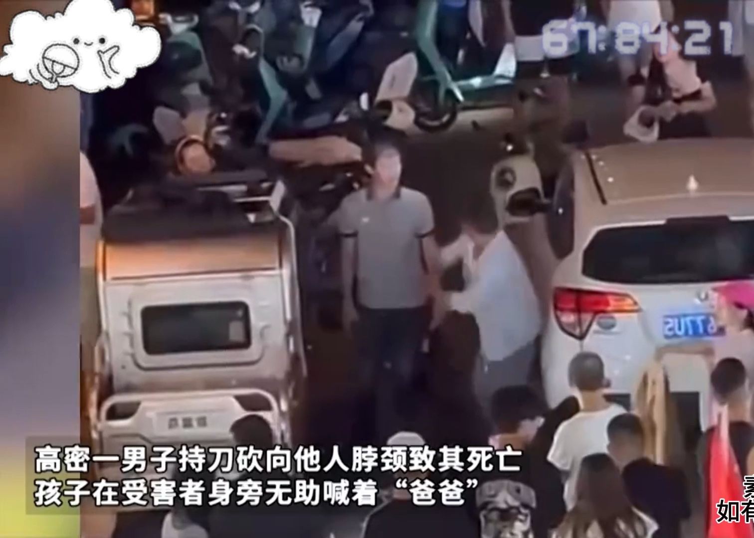 男子持刀砍向他人脖颈致其死亡 孩子在受害者身旁无助喊"爸爸"