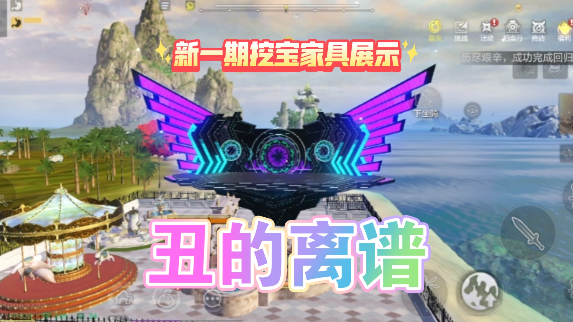 妄想山海 这么丑的家具还不能互动居然卖这么贵