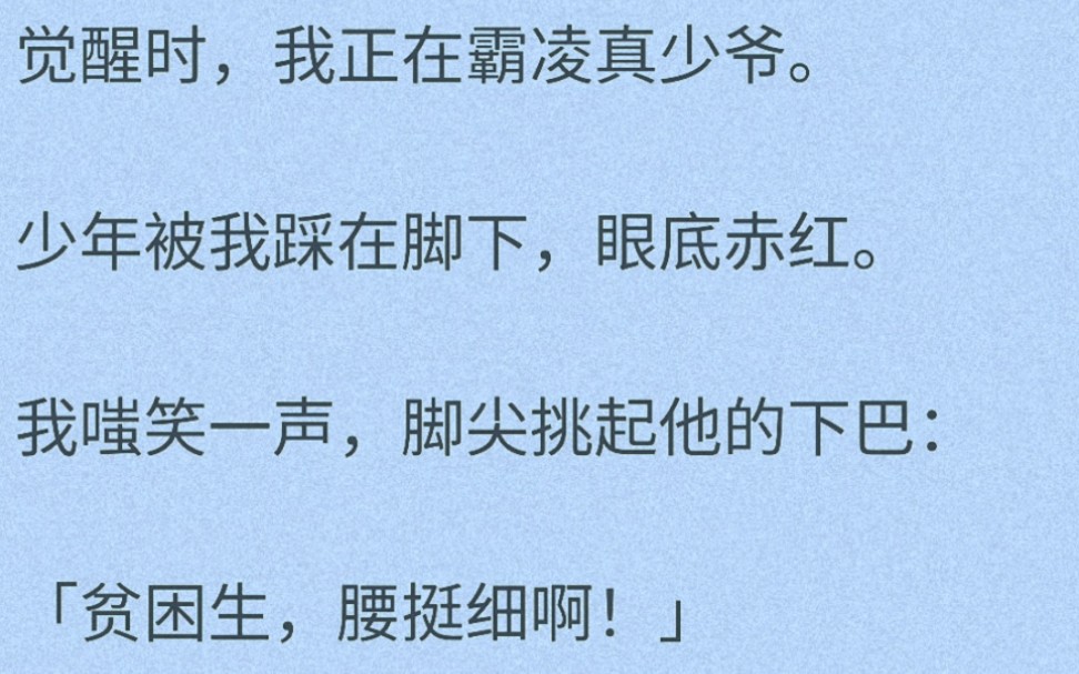 (双男主)真少爷又如何?还不是要乖乖给我当狗?后来,我被他掐着腰按在办公桌上.男人声音冷冽:「少爷的腰,也很细.」哔哩哔哩bilibili