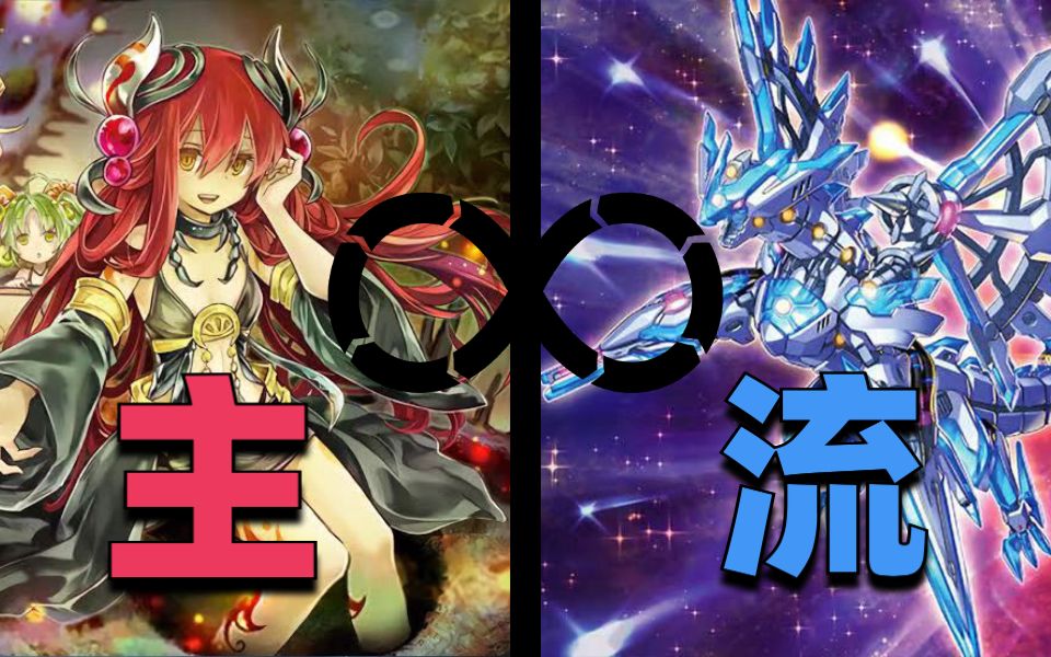 【遊戲王masterduel】主流牌組龍輝巧, 當龍輝巧遇上蟲惑魔,康爆?