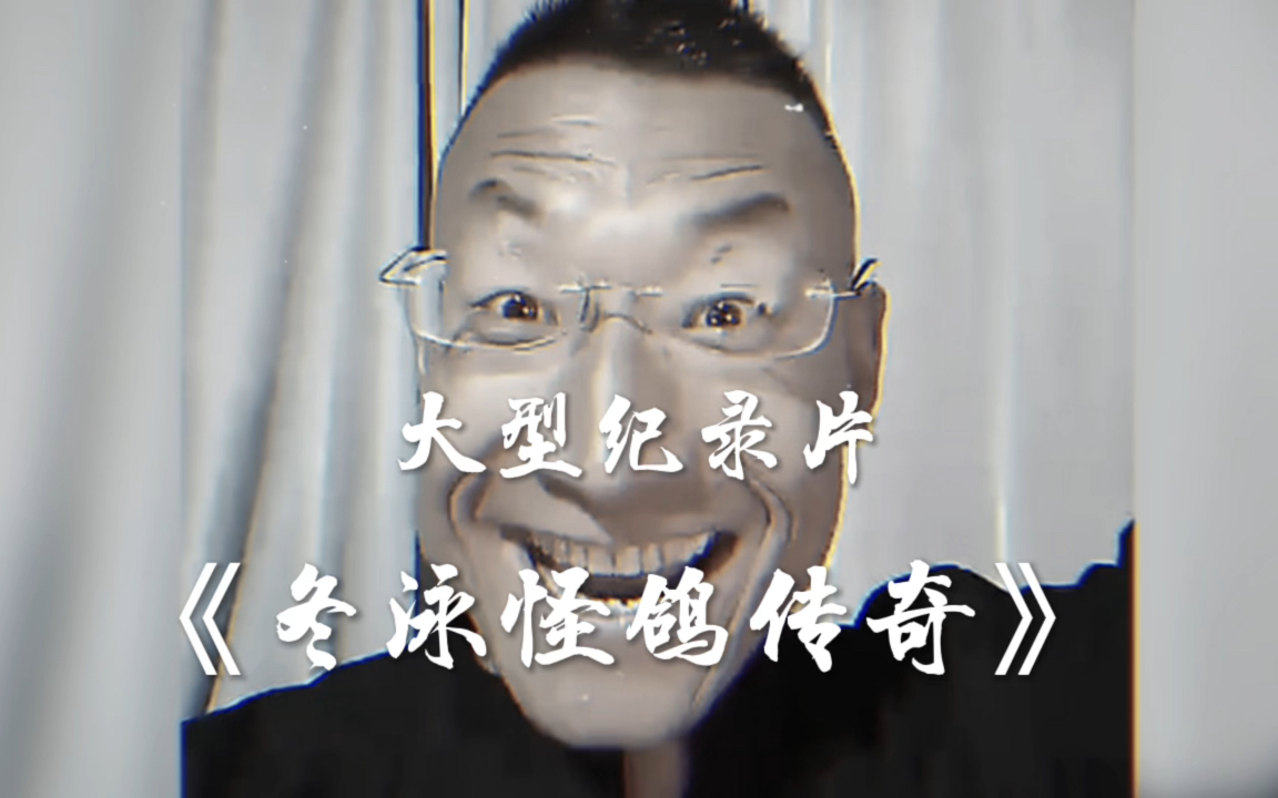 大型纪录片《冬泳怪鸽传奇》震撼上映! #朝阳冬泳怪鸽 #纪录片