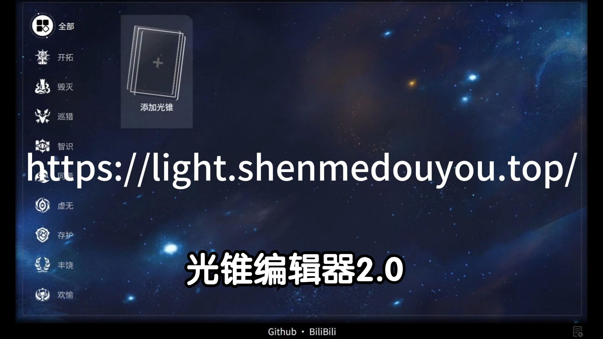 【星穹铁道】光锥生成器2.0哔哩哔哩bilibili