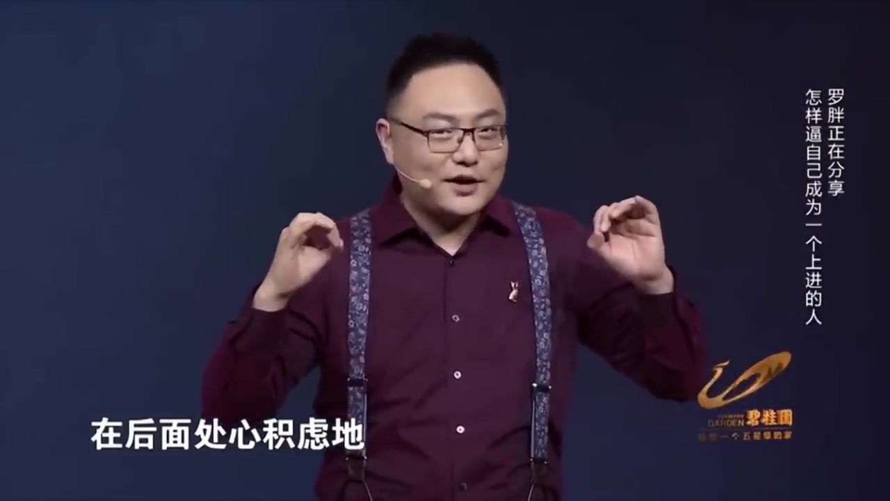 [图]罗振宇 知识就是力量：怎样逼自己成为一个上进的人