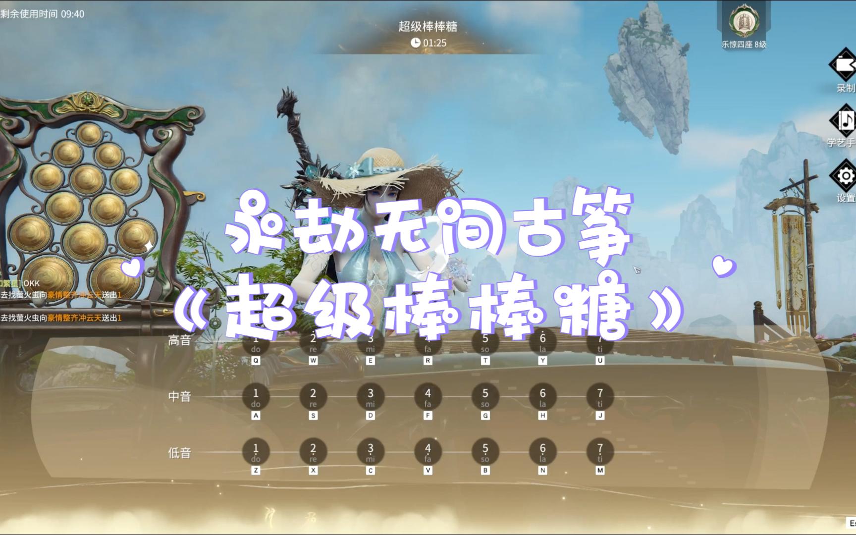 永劫无间古筝《超级棒棒糖》