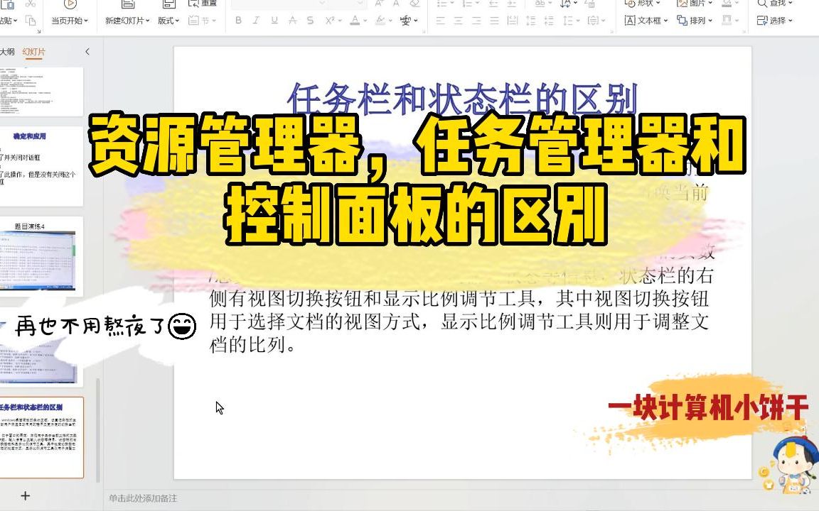 资源管理器和任务管理器