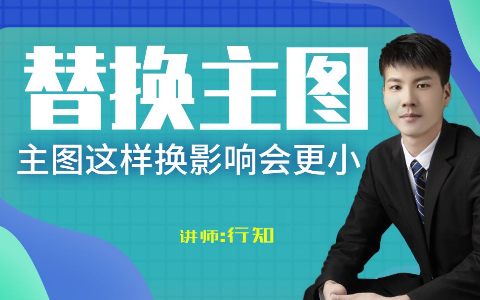 这样更换主图不影响权重淘宝运营一件代发新手开店干货分享爆款玩法提升访客提升流量提升订单哔哩哔哩bilibili