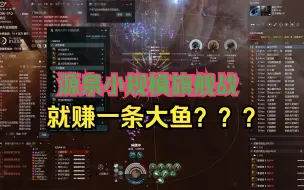 Tải video: EVE-抓大鱼爆发旗舰战，队友无畏进的很果断^_^