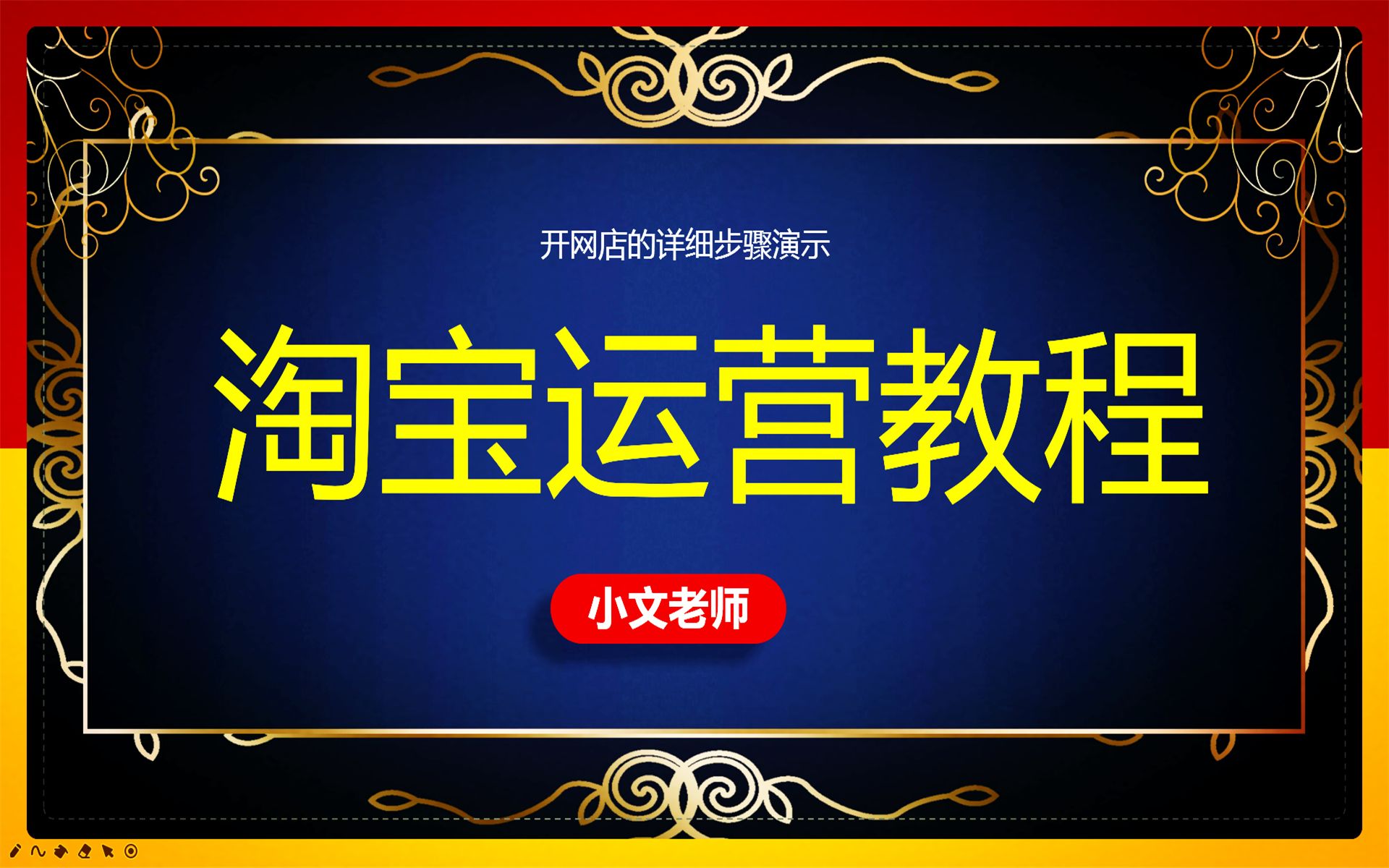 怎么开网店 新手如何开网店教学步骤 新手开网店怎么找货源 无货源开网店应该怎么做 网店如何运营 网店经营思路和技巧分析 课程哔哩哔哩bilibili