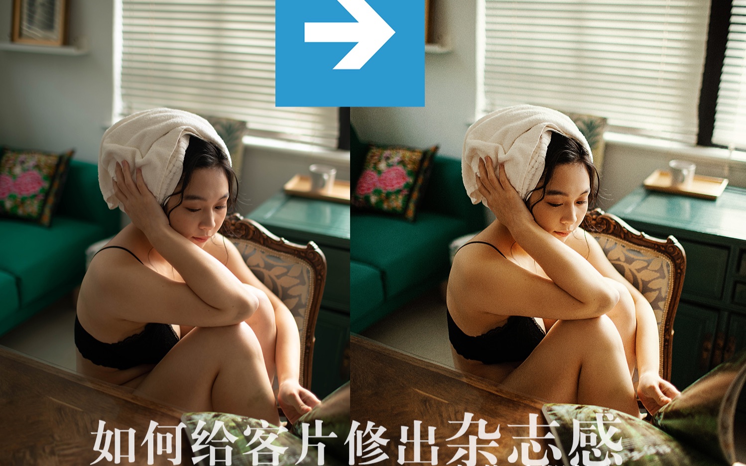 宝蓝课堂|如何用photoshop给客片修出杂志感哔哩哔哩bilibili