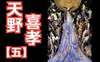 天野喜孝 哔哩哔哩 Bilibili