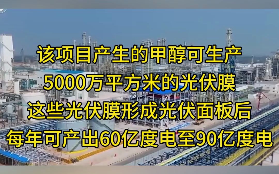 每年可以回收15万吨二氧化碳!盛虹石化年产10万吨二氧化碳制绿色甲醇装置正式投产,并成功生产出合格甲醇产品哔哩哔哩bilibili