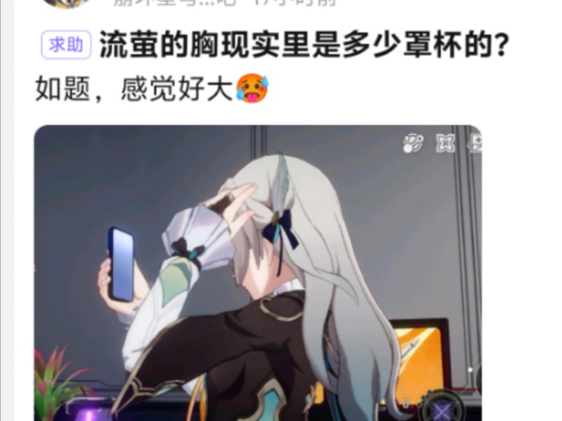 [图]流萤的胸围现实里是多少罩杯的