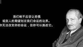 励志名言 萨特的名言 哔哩哔哩 つロ干杯 Bilibili