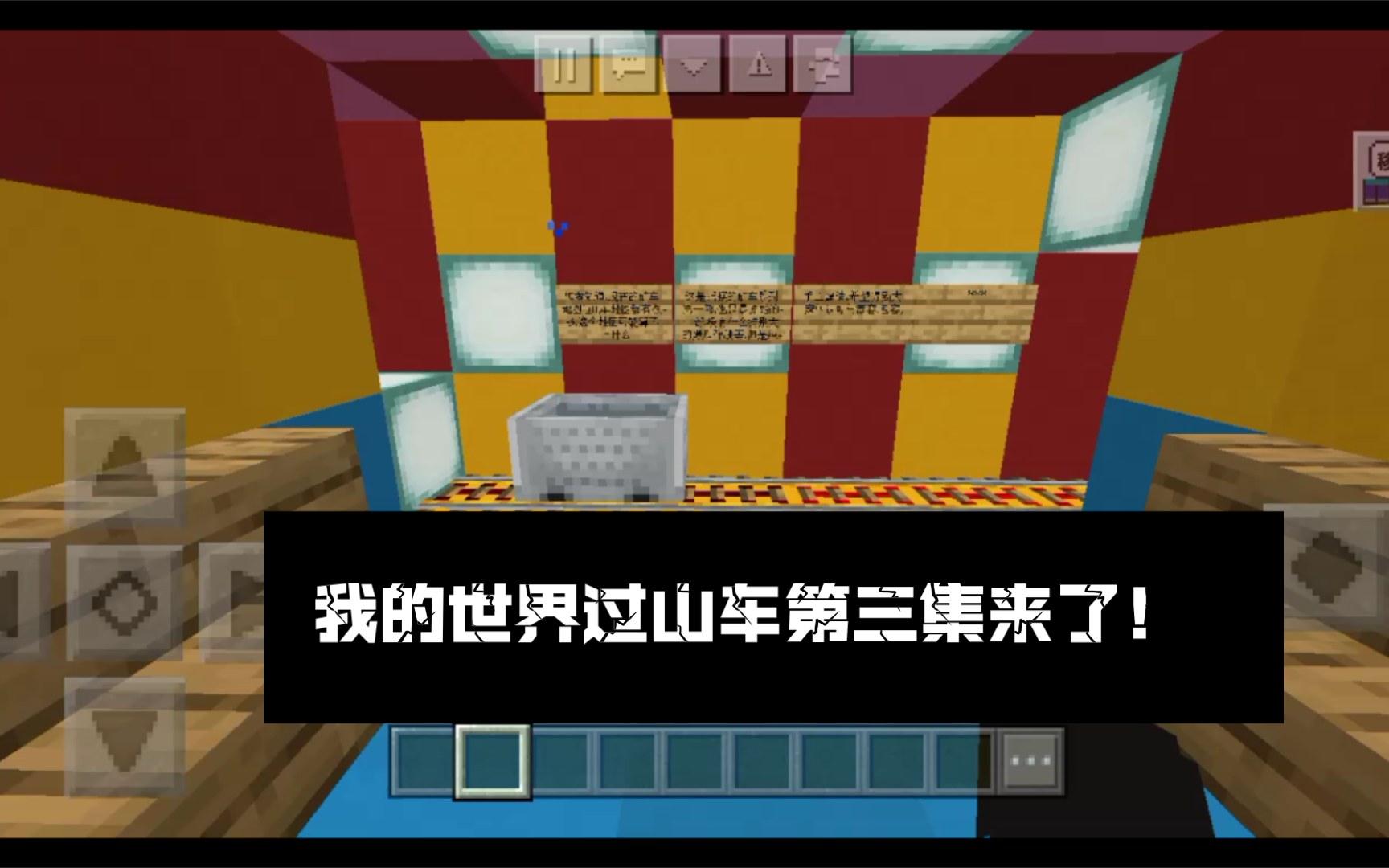 我的世界过山车第三集来了!