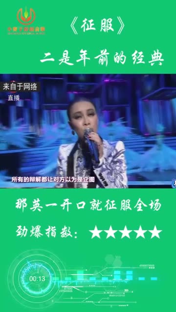 那英现场演唱《征服》,一张嘴就征服了全场哔哩哔哩bilibili