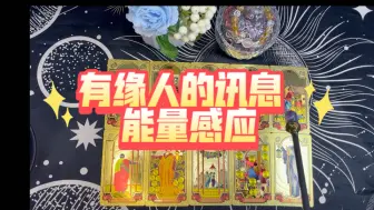 Download Video: 【大众传讯】有缘人的讯息 能量爆好 你要开始走大运啦 超级疗愈的能量