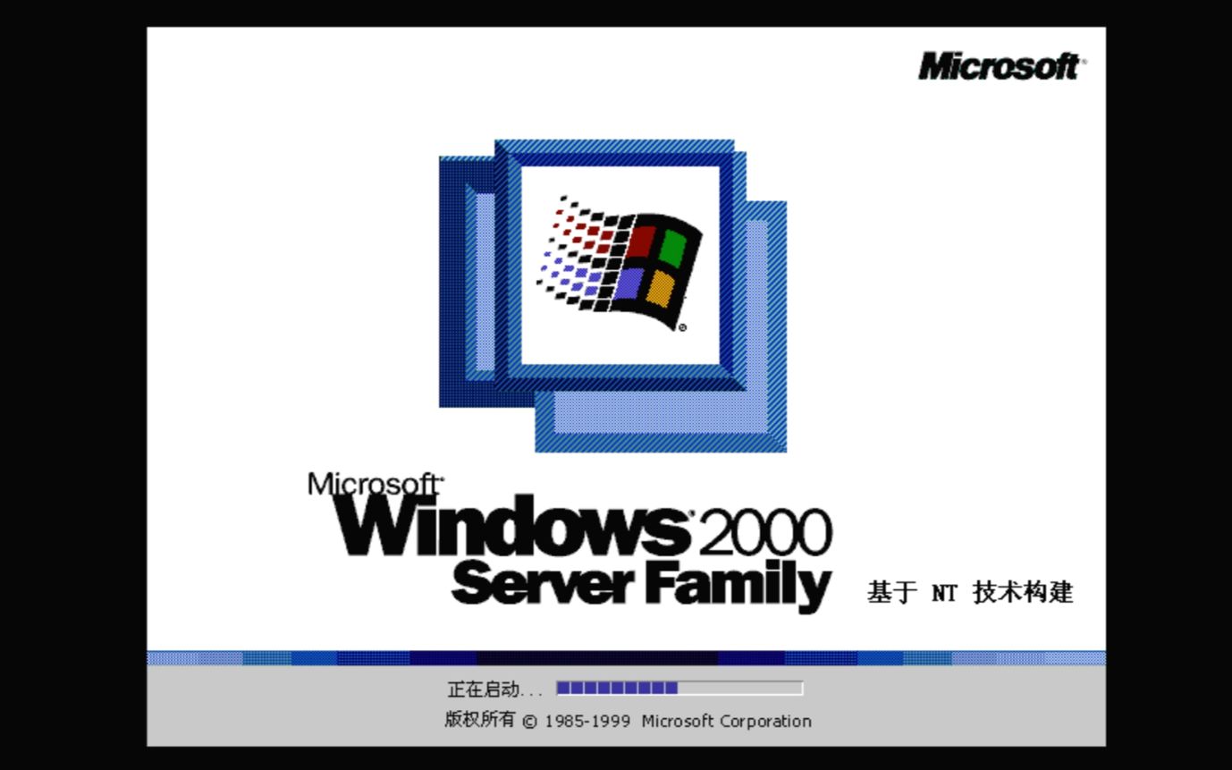 【怀旧】Windows2000高级服务器系统体验哔哩哔哩bilibili